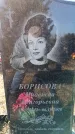 Захоронение ID 6370869