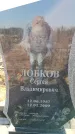 Захоронение ID 6370874