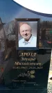 Захоронение ID 6370879