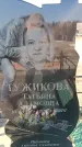 Захоронение ID 6370909