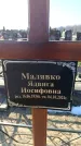 Захоронение ID 6370914