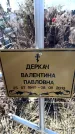 Захоронение ID 6370957