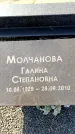 Захоронение ID 6370969