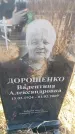 Захоронение ID 6370984
