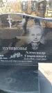 Захоронение ID 6370986