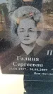 Захоронение ID 6370987