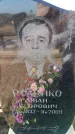 Захоронение ID 6370988