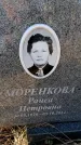 Захоронение ID 6370999