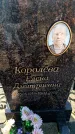 Захоронение ID 6371006