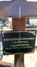 Захоронение ID 6371010
