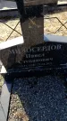 Захоронение ID 6371018