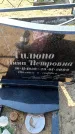 Захоронение ID 6371039