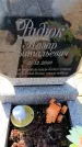Захоронение ID 6371052