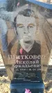 Захоронение ID 6371059