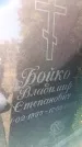 Захоронение ID 6371104
