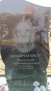 Захоронение ID 6371126