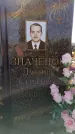 Захоронение ID 6371128