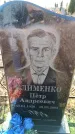 Захоронение ID 6371141