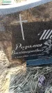 Захоронение ID 6371148