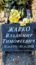 Захоронение ID 6371163