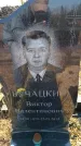 Захоронение ID 6371169