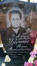 Захоронение ID 6371187