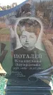 Захоронение ID 6371210