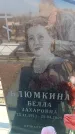 Захоронение ID 6371227