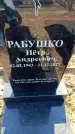 Захоронение ID 6371246