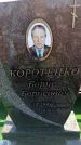 Захоронение ID 6371248