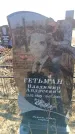 Захоронение ID 6371294