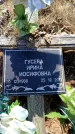 Захоронение ID 6371296