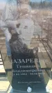 Захоронение ID 6371298