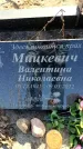 Захоронение ID 6371318