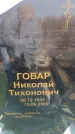 Захоронение ID 6371324