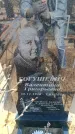 Захоронение ID 6371325