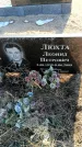 Захоронение ID 6371347