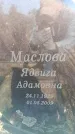 Захоронение ID 6371350