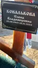 Захоронение ID 6371354