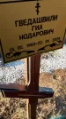 Захоронение ID 6371356