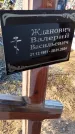 Захоронение ID 6371358