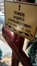Захоронение ID 6371361