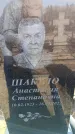 Захоронение ID 6371377