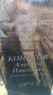Захоронение ID 6371378