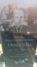 Захоронение ID 6371380