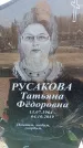 Захоронение ID 6371391