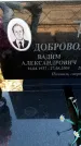Захоронение ID 6371403