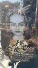 Захоронение ID 6371420