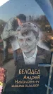 Захоронение ID 6371422