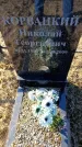 Захоронение ID 6371431